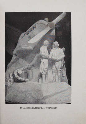 Художественная выставка 15 лет РККА. М.: Всекохудожник, 1933.